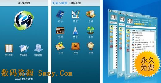 掌上e网通安卓版(手机高中生学习软件) v3.5.0.1 最新版