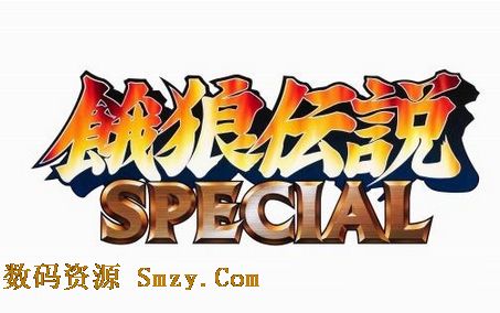 饿狼传说Special安卓版(手机拳皇系列格斗游戏) v1.3 官方版