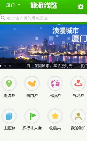 欣欣旅游线路苹果版(IOS旅游软件) v1.6.5 官方最新版