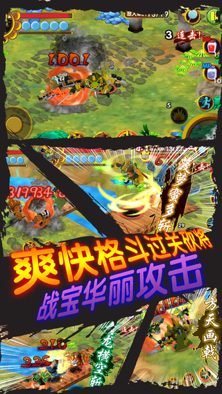 果宝三国苹果版(ARPG动作手游) v1.11.1 免费ios版