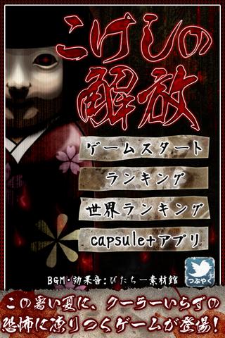 解放小芥子安卓版(Kokeshi) v1.3 官網最新版