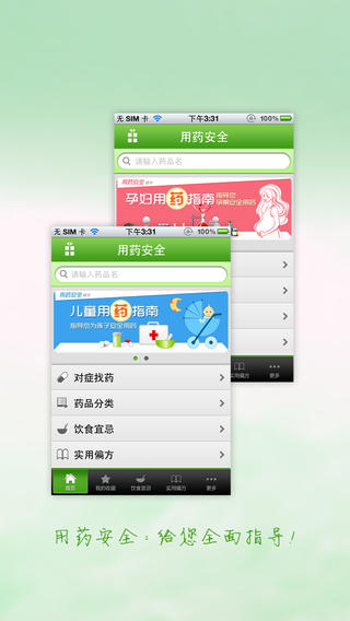 用药安全苹果版(手机健康应用APP) v7.7 免费版