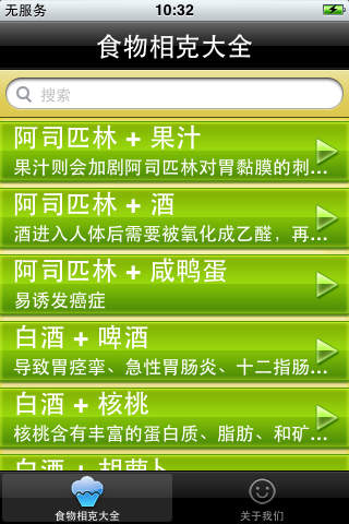 食物相克大全蘋果版(手機健康app) v1.10 免費iOS版