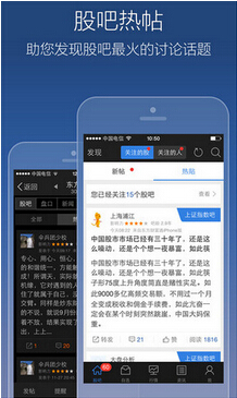 股吧App苹果版(手机炒股网友社区) v5.5 最新IOS版