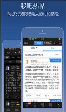 股吧App蘋果版(手機炒股網友社區) v5.5 最新IOS版