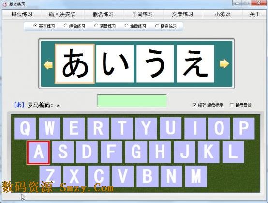 日语打字练习软件2015