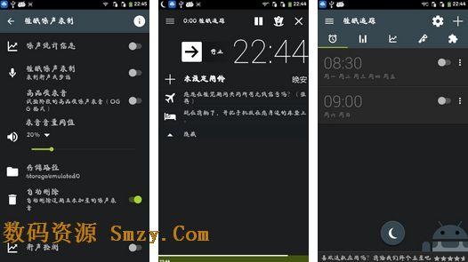 深度睡眠追踪安卓版(手机闹钟软件) v20150415 中文特别版