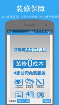装修公司大全安卓版(手机装修软件) v3.0.6.0 免费版