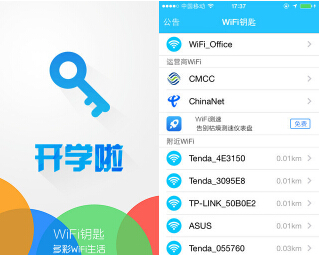 WiFi钥匙IOS版(WiFi钥匙苹果版) v1.4.0 iPhone版