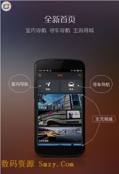 虾逛安卓版(手机室内导航软件) v1.5 最新免费版