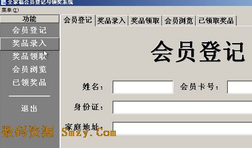 全家福会员登记与领奖系统