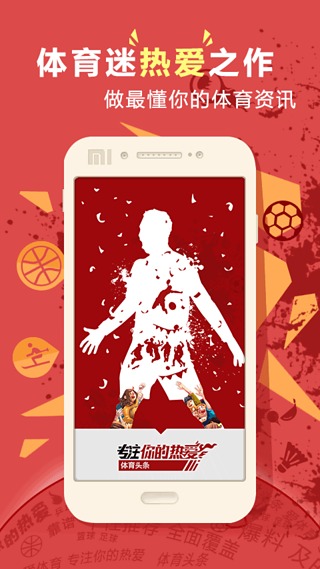 体育头条安卓版(手机体育资讯app) v1.6.3 官网免费版