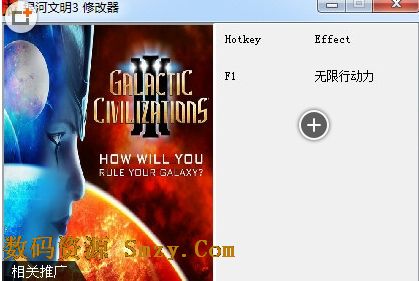 银河文明3修改器