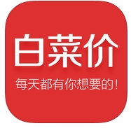 白菜價購物蘋果版(IOS購物軟件) v3.4.0 免費版