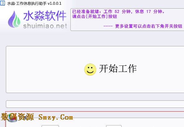 水淼工作休息执行软件
