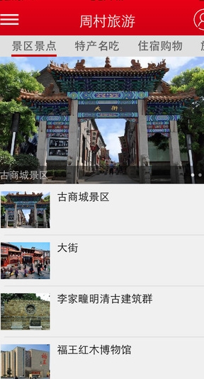 中国周村IOS版(苹果新闻软件) v2.2.16 官方版
