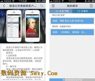 新浪公開課IOS版(新浪公開課蘋果版) v2.0.2 最新版