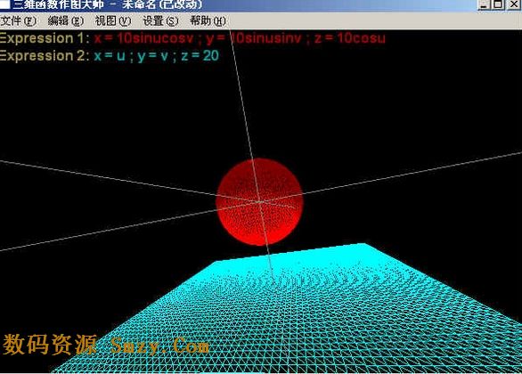 三维函数作图大师