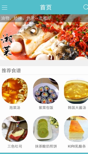 厨神食谱苹果版(IOS美食软件) v1.1 免费版