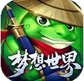 梦想世界ios版(武侠回合手游) v1.2.15 iPhone/iPad版