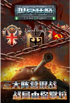 坦克狂怒安卓版(手机战争策略游戏) v1.3.6 最新免费版