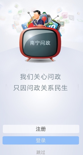 南宁问政苹果版v1.1.2 免费版