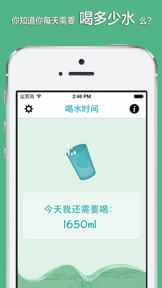 喝水时间苹果版(手机健康软件APP) v3.8 免费iOS版