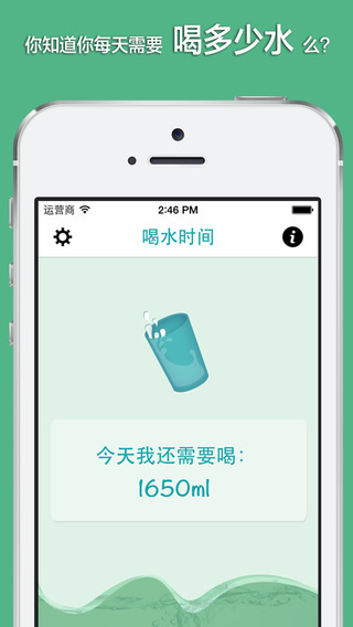 喝水時間蘋果版(手機健康軟件APP) v3.9 免費iOS版