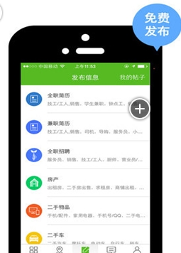 赶集生活苹果版(手机生活软件) for iPhone v6.7.1 最新免费版