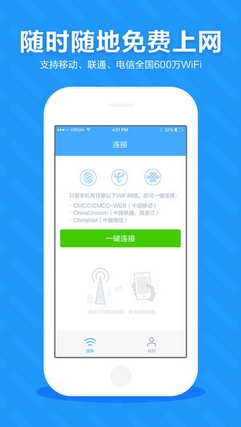 淘WiFi iOS版(淘WiFi苹果版) v2.1.0 最新版