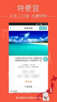 爱旅行安卓版(手机旅行软件) v2.8.0.0 免费版