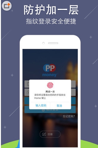 PP理财iphone版(苹果手机理财软件) v2.2.0 最新免费版