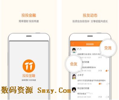 投投安卓版(手机投资理财交友软件) v1.3.5 最新版