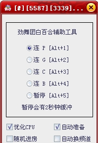 劲舞团白百合辅助