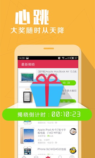 零钱夺宝安卓版(手机购物软件) v2.6.9 官网版