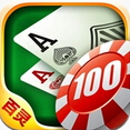 百灵德州扑克iOS版(手机德州扑克游戏) v3.7.1 苹果版