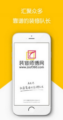 装修师傅网安卓版v1.8.0.0 官方版