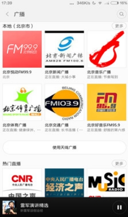 小米电台安卓版(手机小米FM电台) v1.4.0 最新版