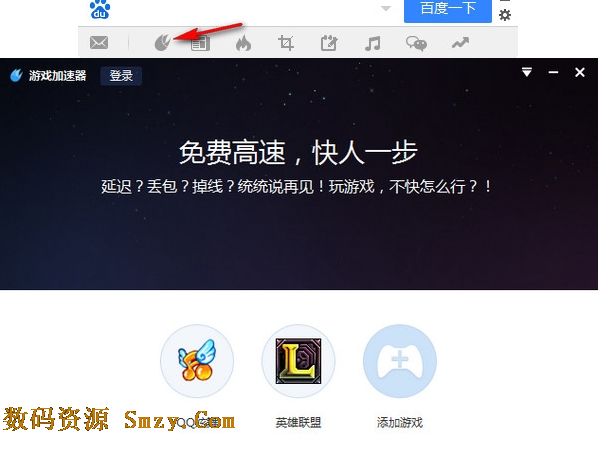 桌面百度加速器电脑版