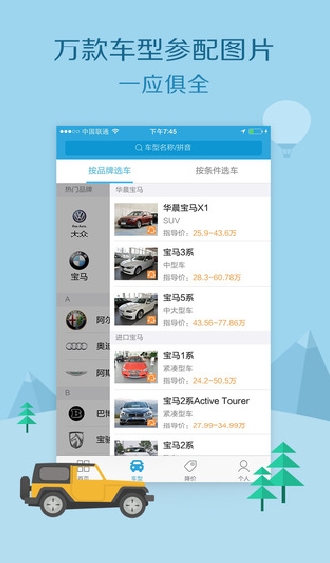 购车通苹果版(手机汽车软件) v2.0.1 最新iphone版