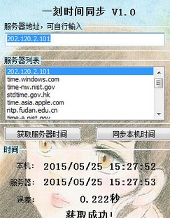 一刻时间同步