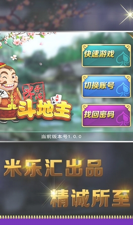 米乐汇斗地主安卓版v2.3.1 免费版