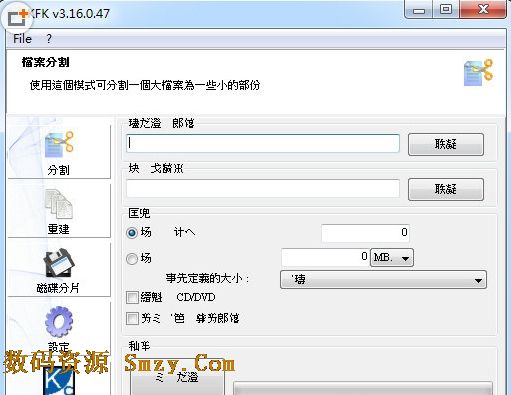 KFK文件分割软件官方版