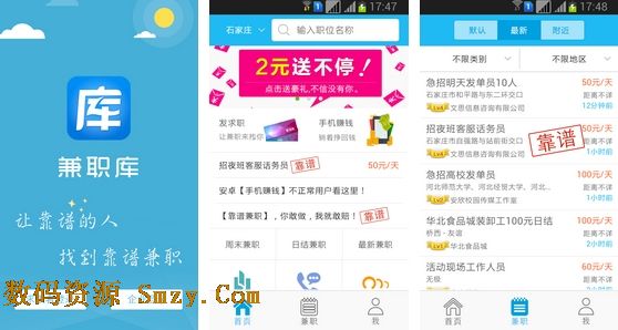 兼职库安卓版(手机兼职软件) v2.10 最新官方版