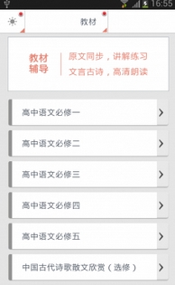 高中语文助手安卓版v15.8.11 免费版