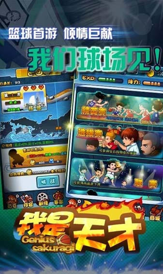 天才櫻木手遊安卓版(手機競技遊戲) v4.3.0 免費版