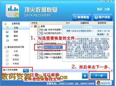 迅龙数据恢复软件免费版3