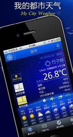 我的都市天氣蘋果版(IOS天氣軟件) v3.1 最新版