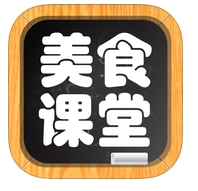 美食課堂蘋果版(IOS做菜軟件) v2.0.1 免費版