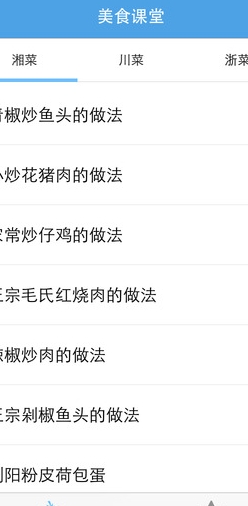 美食課堂蘋果版(IOS做菜軟件) v2.0.1 免費版